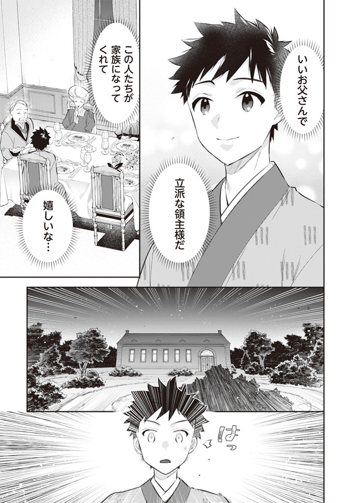 Jimi na Kensei wa Sore Demo Saikyou desu  Chap 53 - Next Chap 54