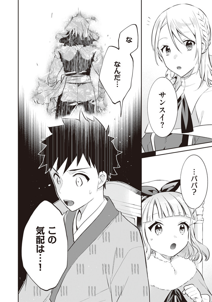 Jimi na Kensei wa Sore Demo Saikyou desu  Chap 53 - Next Chap 54