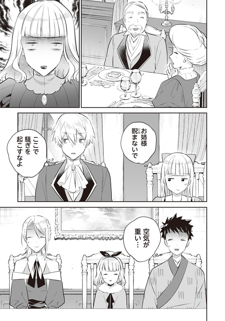 Jimi na Kensei wa Sore Demo Saikyou desu  Chap 53 - Next Chap 54