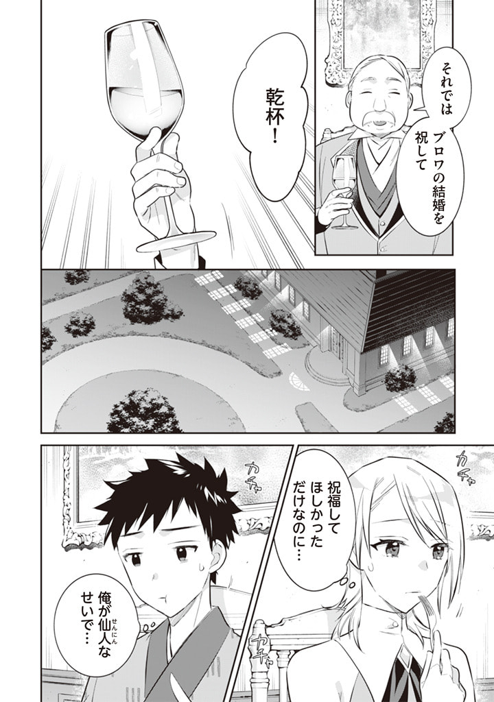 Jimi na Kensei wa Sore Demo Saikyou desu  Chap 53 - Next Chap 54