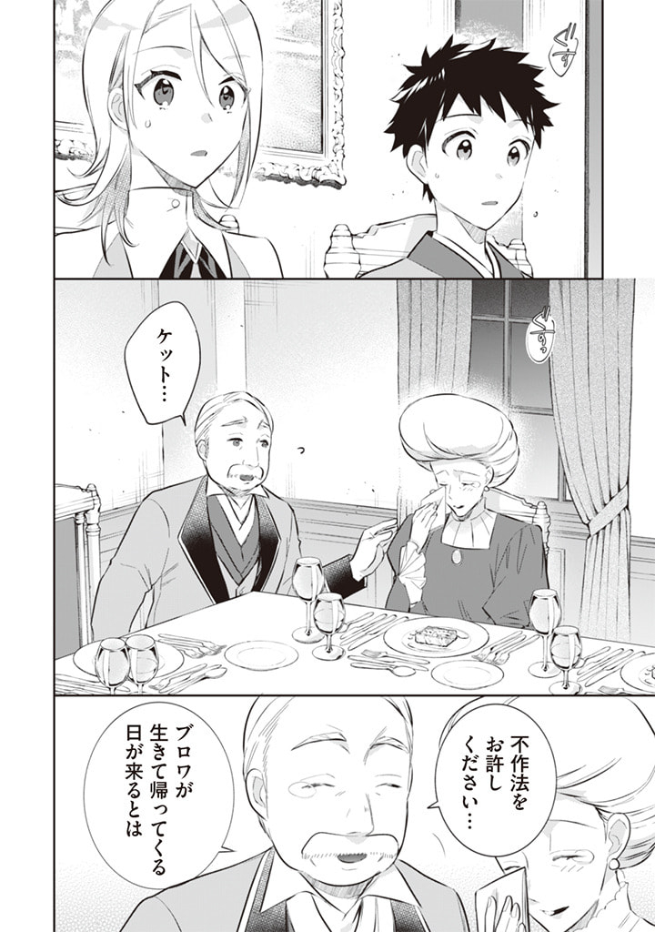 Jimi na Kensei wa Sore Demo Saikyou desu  Chap 53 - Next Chap 54