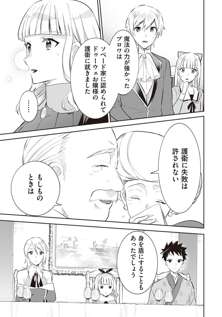 Jimi na Kensei wa Sore Demo Saikyou desu  Chap 53 - Next Chap 54