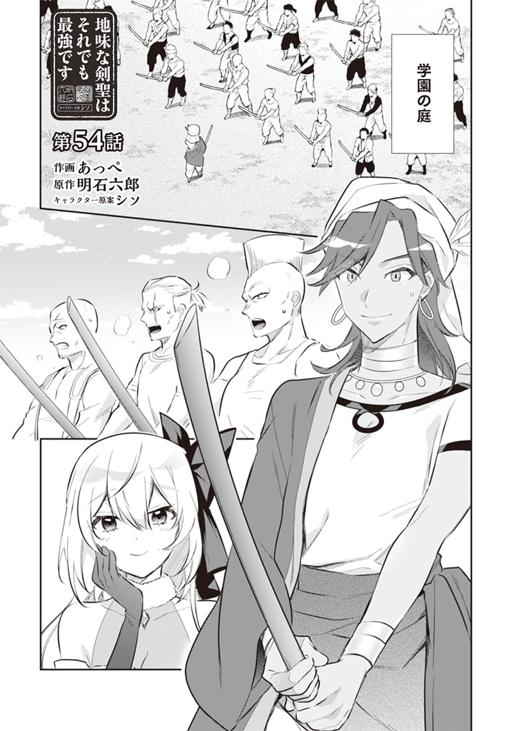 Jimi na Kensei wa Sore Demo Saikyou desu  Chap 54 - Next Chap 55