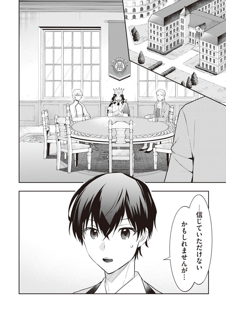 Jimi na Kensei wa Sore Demo Saikyou desu  Chap 54 - Next Chap 55
