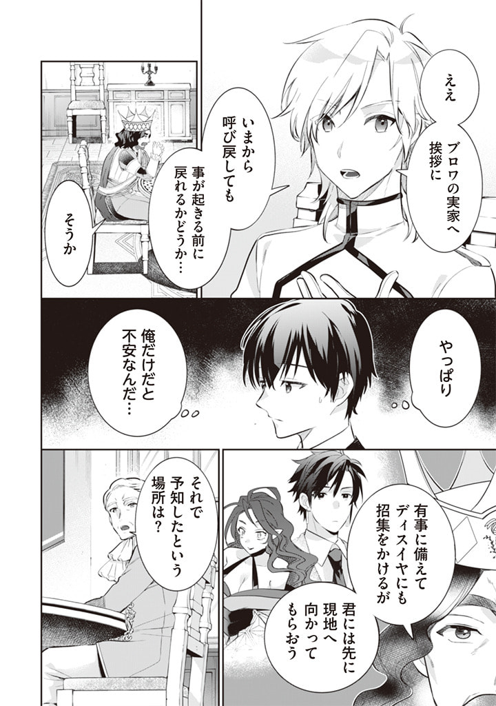Jimi na Kensei wa Sore Demo Saikyou desu  Chap 54 - Next Chap 55