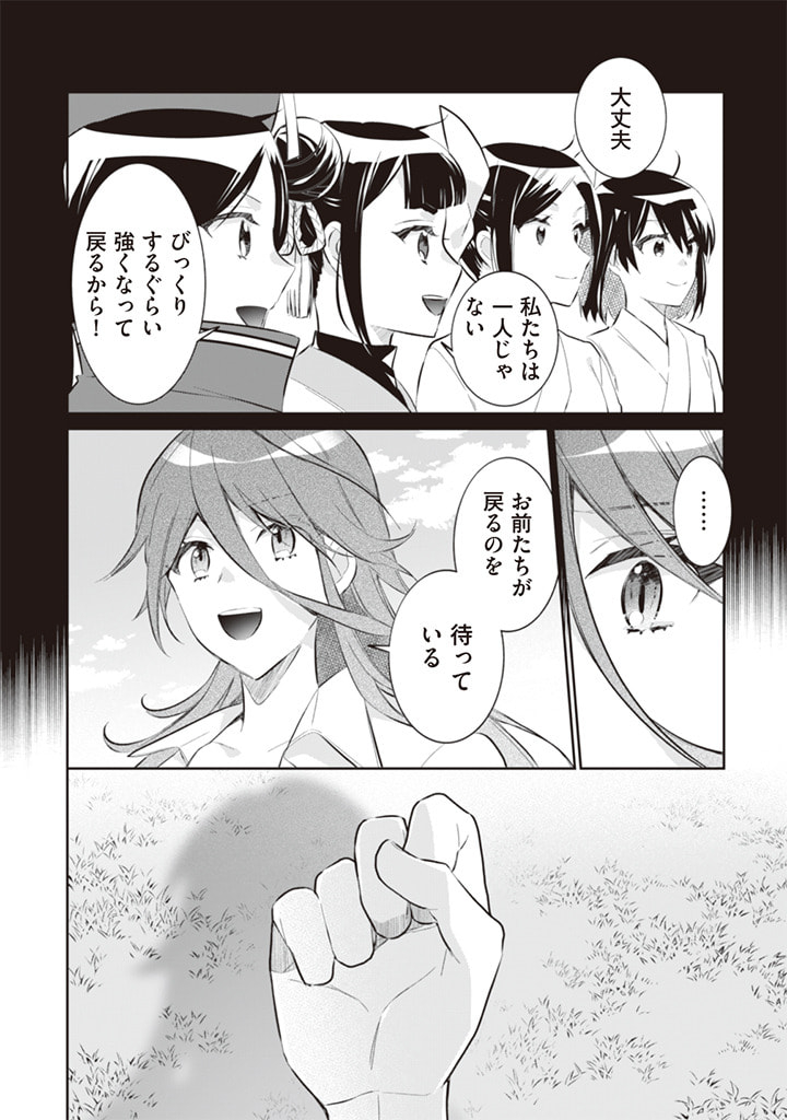 Jimi na Kensei wa Sore Demo Saikyou desu  Chap 54 - Next Chap 55