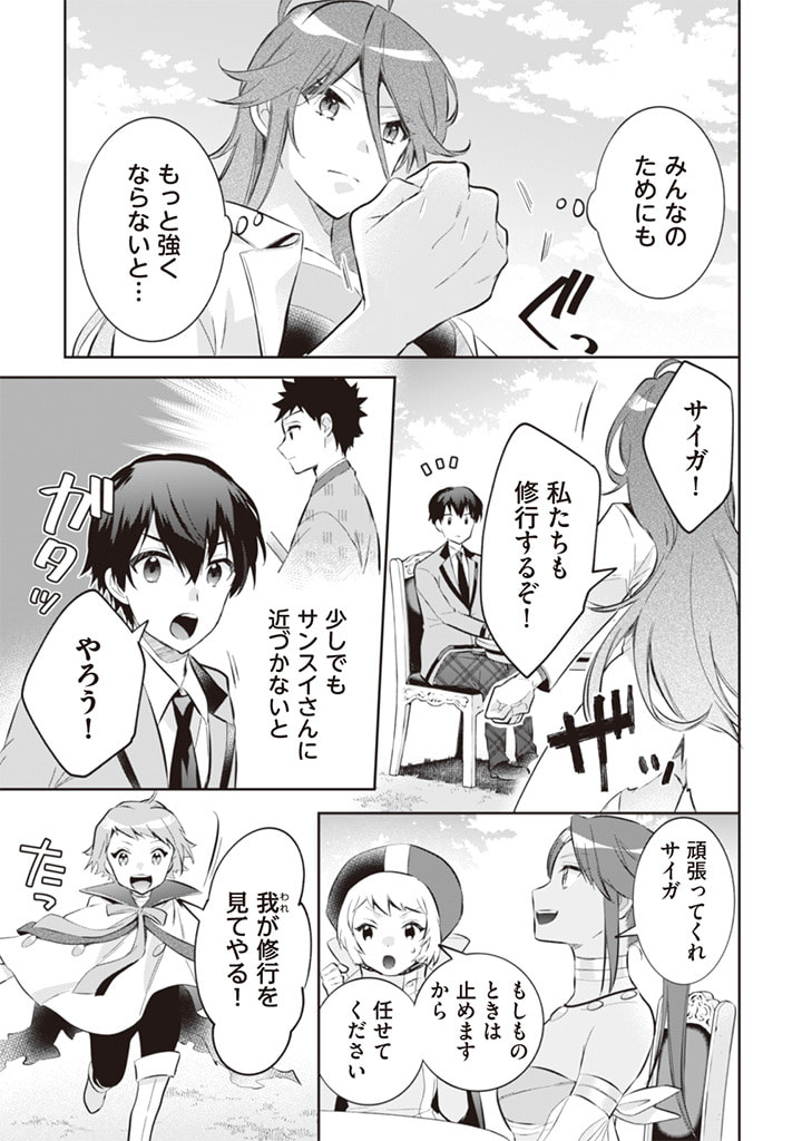 Jimi na Kensei wa Sore Demo Saikyou desu  Chap 54 - Next Chap 55