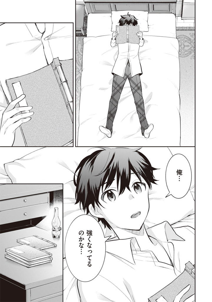 Jimi na Kensei wa Sore Demo Saikyou desu  Chap 54 - Next Chap 55