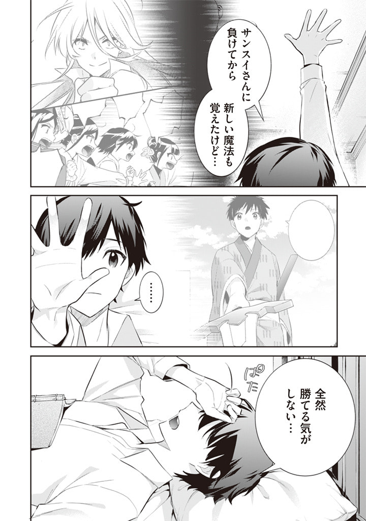 Jimi na Kensei wa Sore Demo Saikyou desu  Chap 54 - Next Chap 55