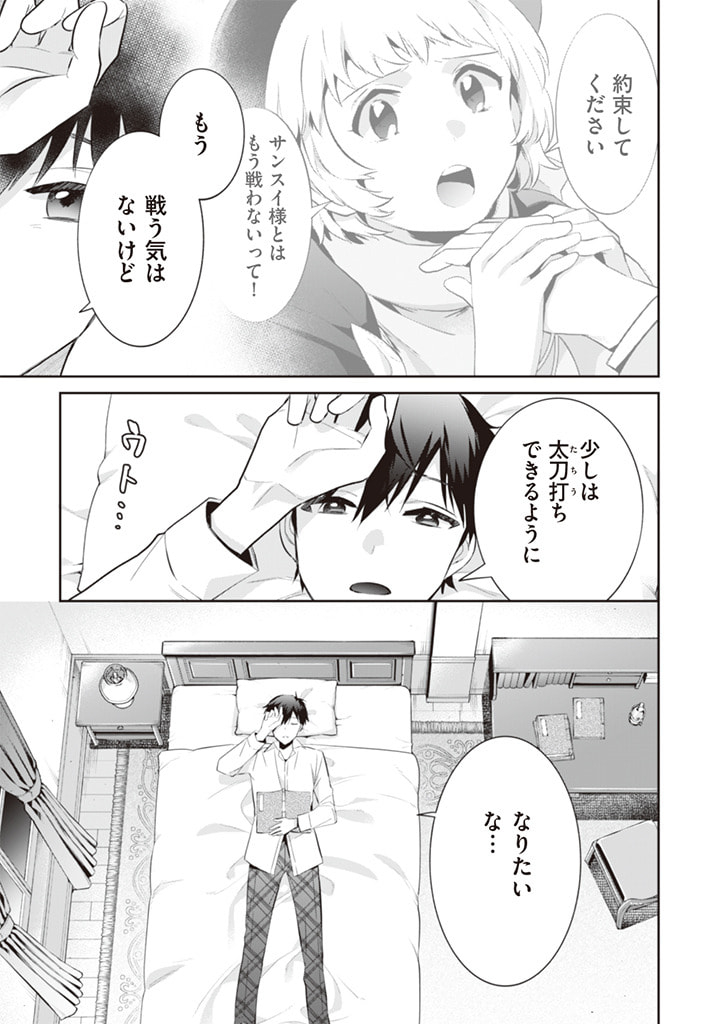 Jimi na Kensei wa Sore Demo Saikyou desu  Chap 54 - Next Chap 55