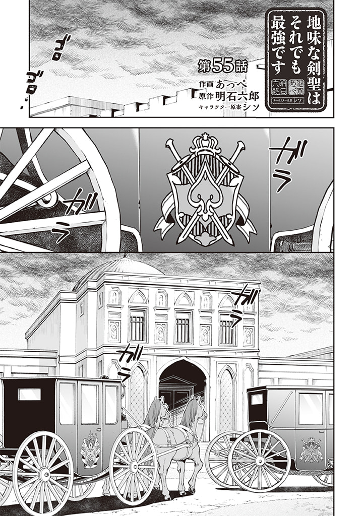 Jimi na Kensei wa Sore Demo Saikyou desu  Chap 55 - Next Chap 56