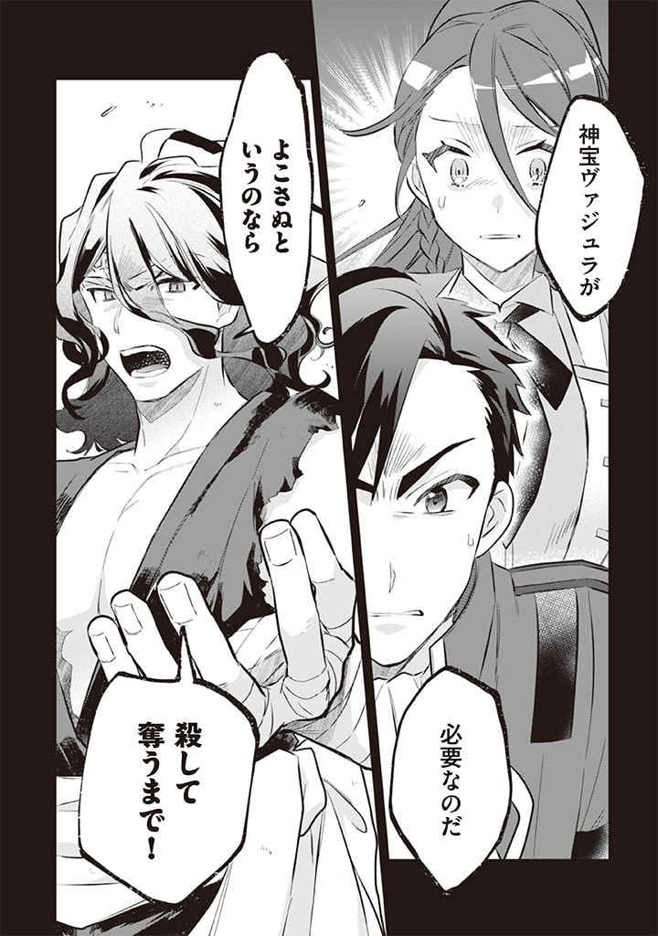 Jimi na Kensei wa Sore Demo Saikyou desu  Chap 55 - Next Chap 56