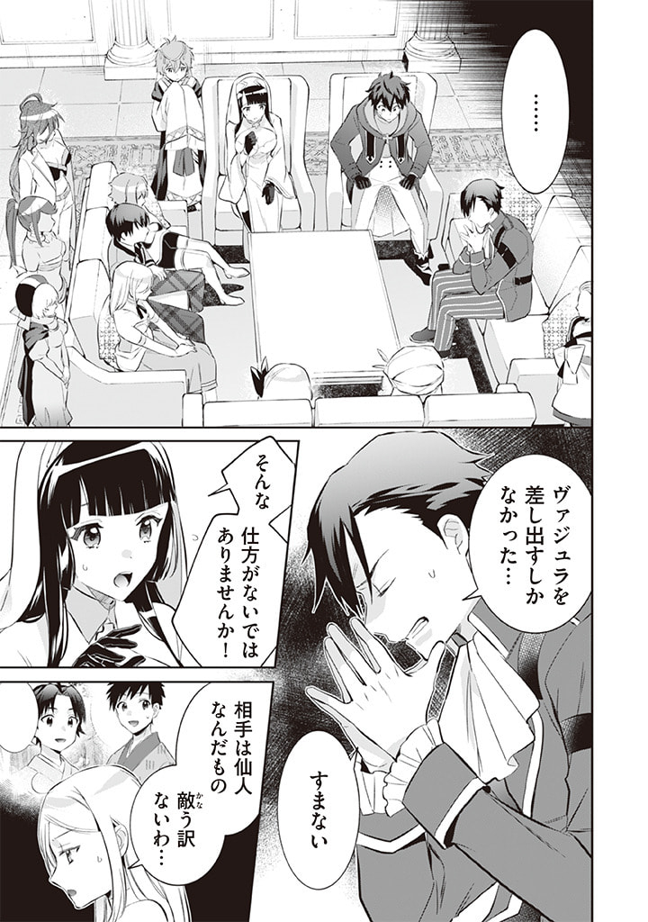 Jimi na Kensei wa Sore Demo Saikyou desu  Chap 55 - Next Chap 56