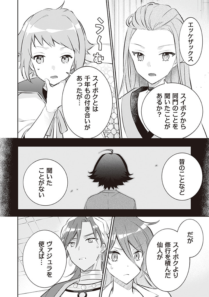Jimi na Kensei wa Sore Demo Saikyou desu  Chap 55 - Next Chap 56