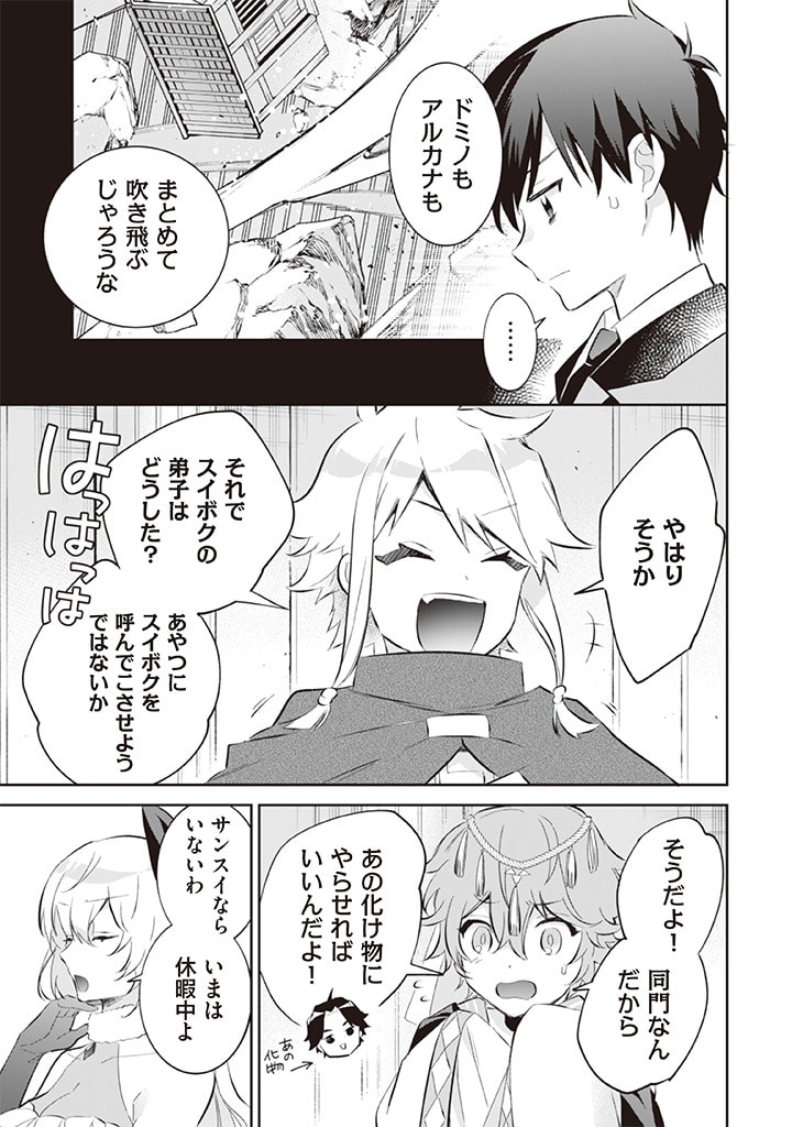 Jimi na Kensei wa Sore Demo Saikyou desu  Chap 55 - Next Chap 56