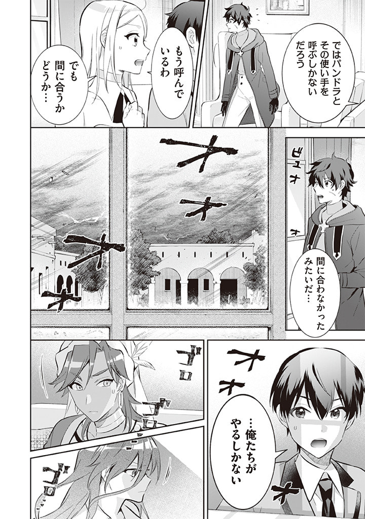 Jimi na Kensei wa Sore Demo Saikyou desu  Chap 55 - Next Chap 56