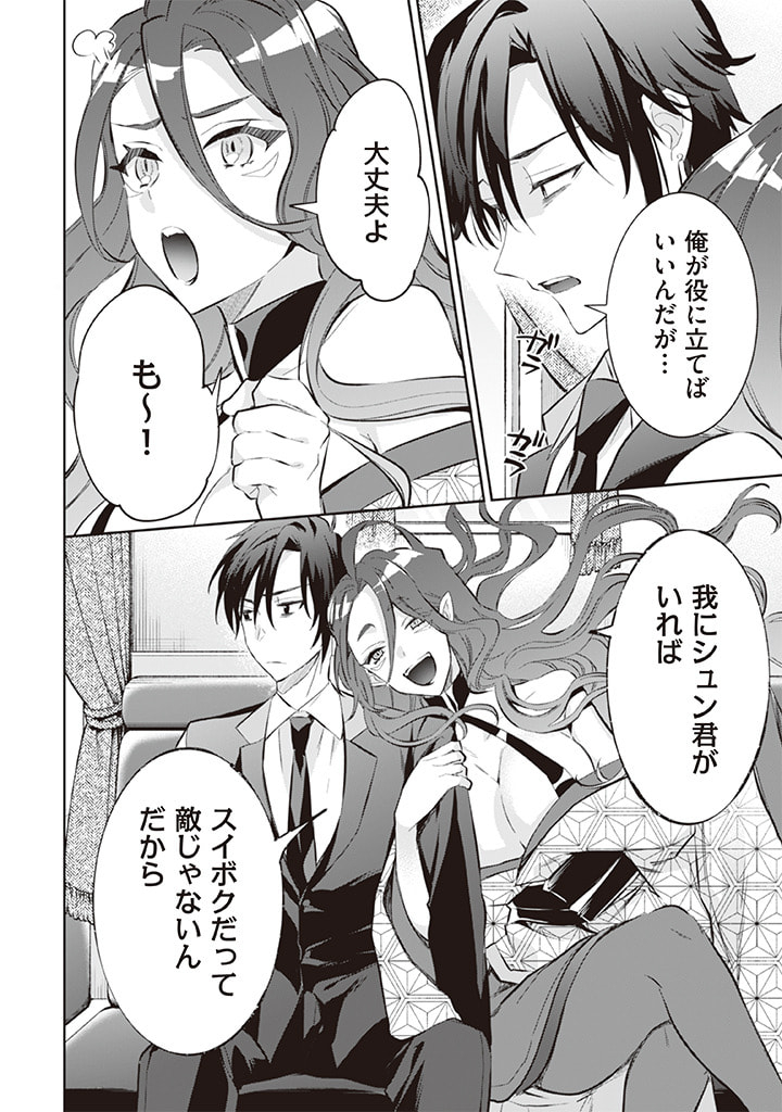 Jimi na Kensei wa Sore Demo Saikyou desu  Chap 55 - Next Chap 56