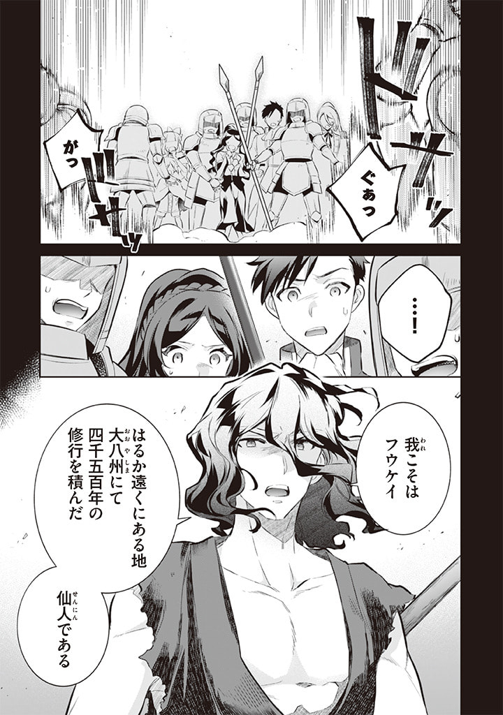 Jimi na Kensei wa Sore Demo Saikyou desu  Chap 55 - Next Chap 56