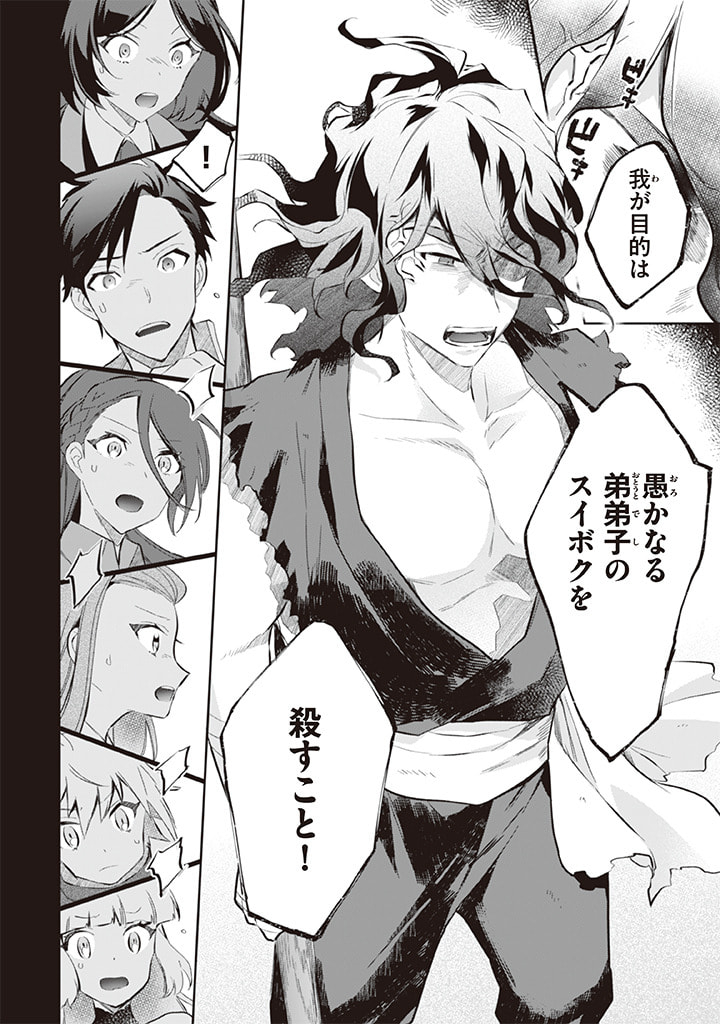 Jimi na Kensei wa Sore Demo Saikyou desu  Chap 55 - Next Chap 56
