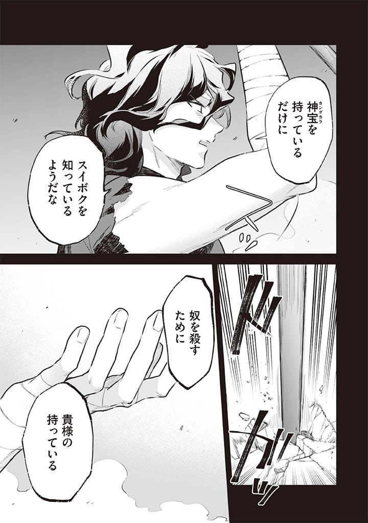 Jimi na Kensei wa Sore Demo Saikyou desu  Chap 55 - Next Chap 56