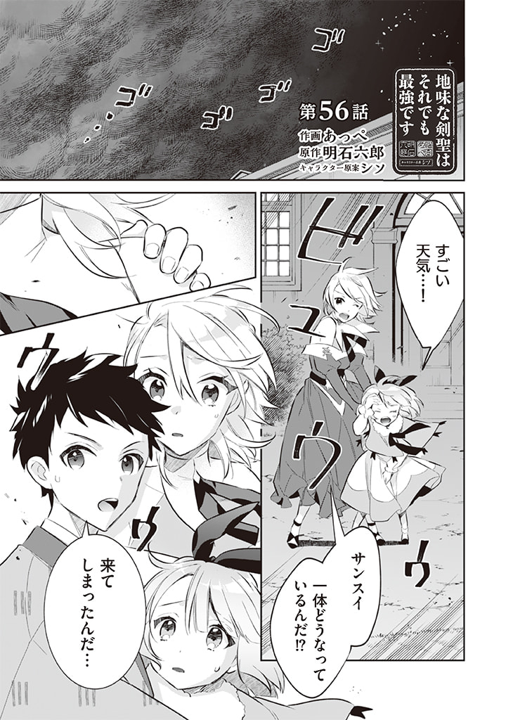 Jimi na Kensei wa Sore Demo Saikyou desu  Chap 56 - Next Chap 57