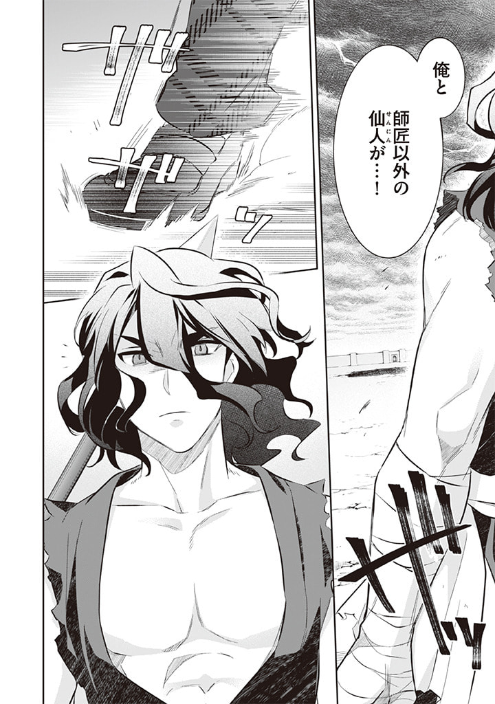 Jimi na Kensei wa Sore Demo Saikyou desu  Chap 56 - Next Chap 57