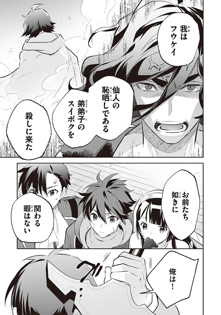 Jimi na Kensei wa Sore Demo Saikyou desu  Chap 56 - Next Chap 57