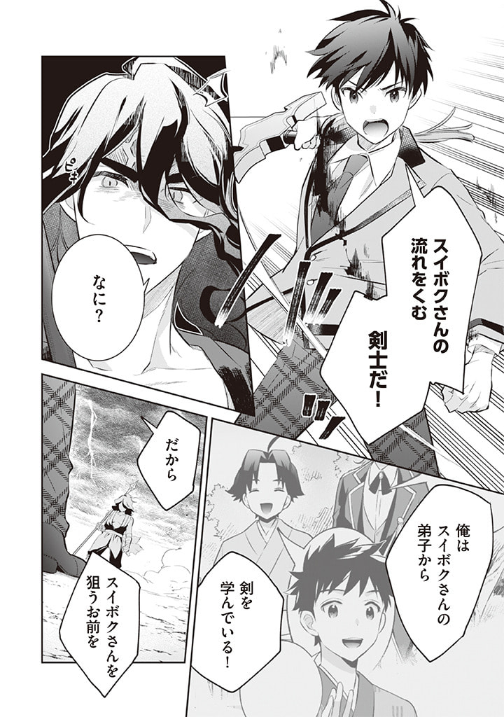 Jimi na Kensei wa Sore Demo Saikyou desu  Chap 56 - Next Chap 57