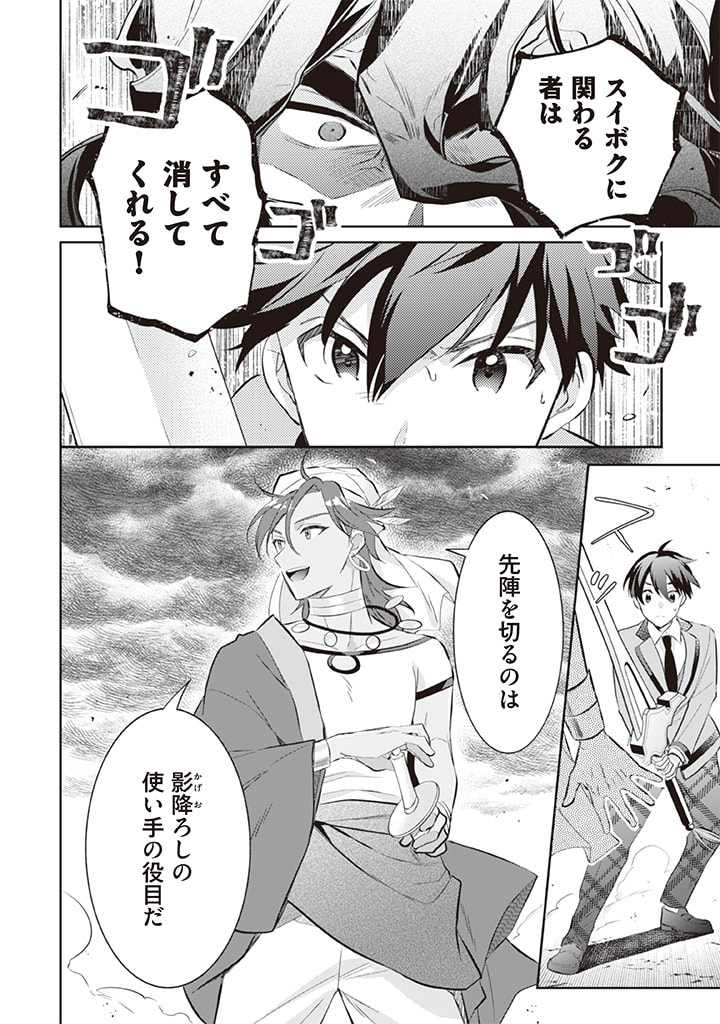 Jimi na Kensei wa Sore Demo Saikyou desu  Chap 56 - Next Chap 57