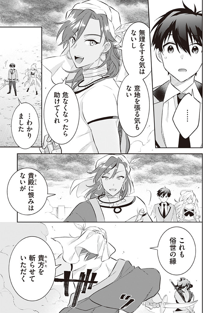 Jimi na Kensei wa Sore Demo Saikyou desu  Chap 56 - Next Chap 57