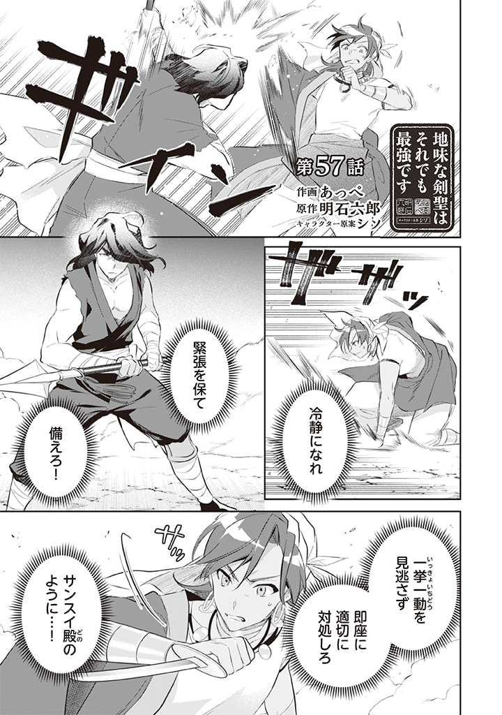 Jimi na Kensei wa Sore Demo Saikyou desu  Chap 57 - Next Chap 58