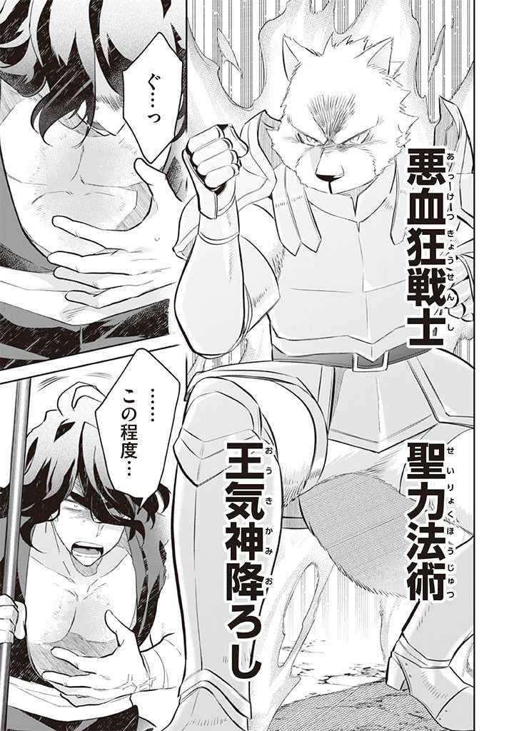 Jimi na Kensei wa Sore Demo Saikyou desu  Chap 57 - Next Chap 58