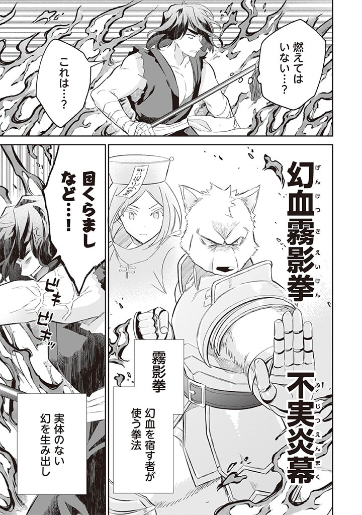 Jimi na Kensei wa Sore Demo Saikyou desu  Chap 57 - Next Chap 58
