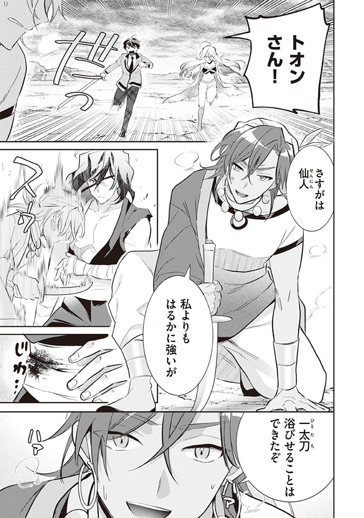 Jimi na Kensei wa Sore Demo Saikyou desu  Chap 57 - Next Chap 58