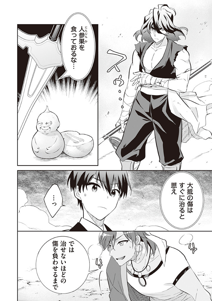 Jimi na Kensei wa Sore Demo Saikyou desu  Chap 57 - Next Chap 58