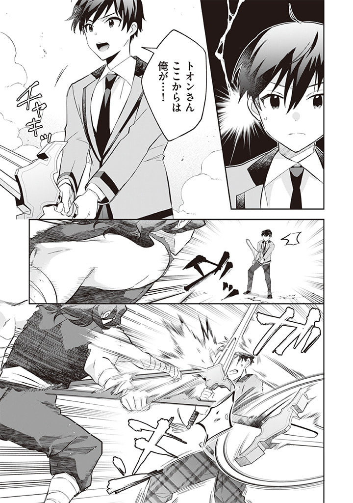Jimi na Kensei wa Sore Demo Saikyou desu  Chap 57 - Next Chap 58