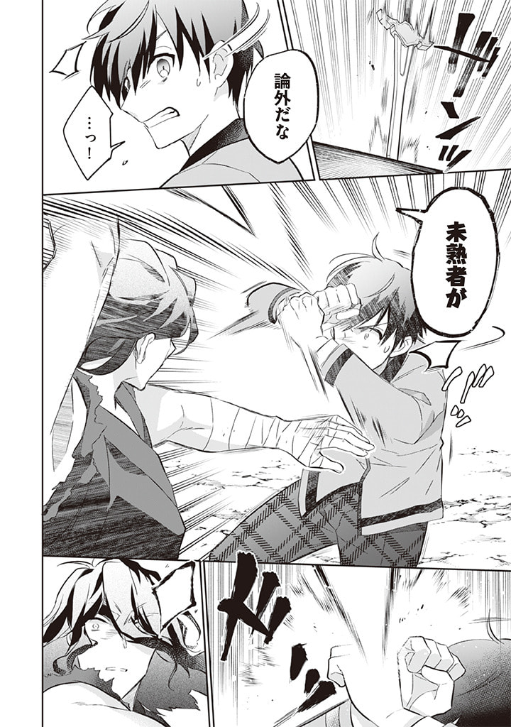 Jimi na Kensei wa Sore Demo Saikyou desu  Chap 57 - Next Chap 58