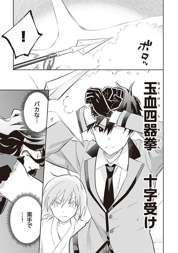 Jimi na Kensei wa Sore Demo Saikyou desu  Chap 57 - Next Chap 58