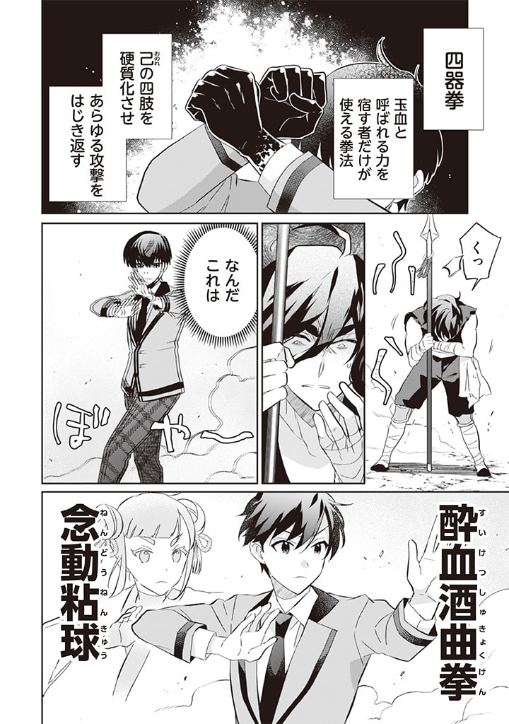 Jimi na Kensei wa Sore Demo Saikyou desu  Chap 57 - Next Chap 58
