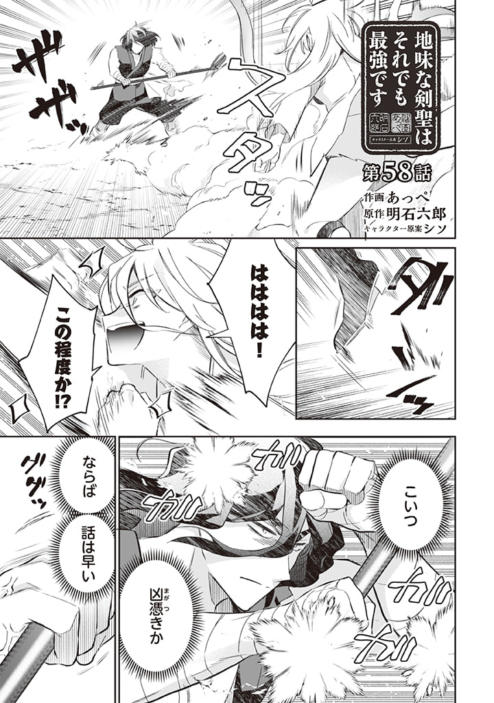 Jimi na Kensei wa Sore Demo Saikyou desu  Chap 58 - Next Chap 59