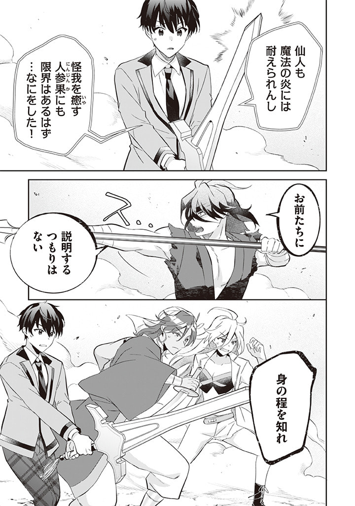 Jimi na Kensei wa Sore Demo Saikyou desu  Chap 58 - Next Chap 59