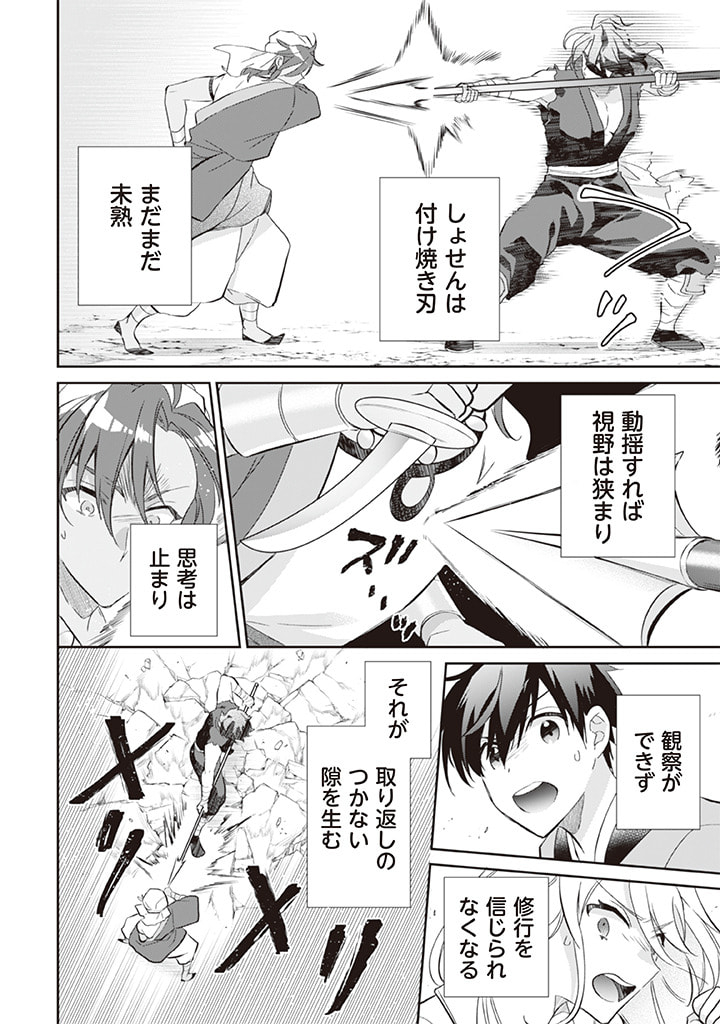 Jimi na Kensei wa Sore Demo Saikyou desu  Chap 58 - Next Chap 59