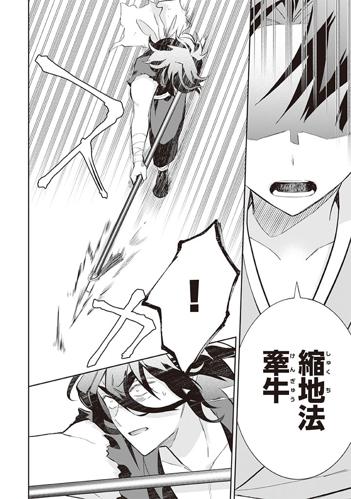 Jimi na Kensei wa Sore Demo Saikyou desu  Chap 58 - Next Chap 59