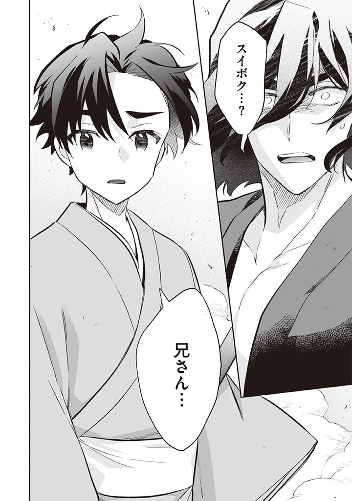 Jimi na Kensei wa Sore Demo Saikyou desu  Chap 58 - Next Chap 59