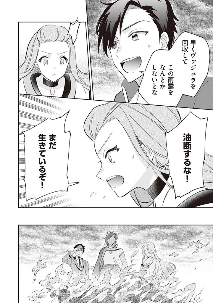 Jimi na Kensei wa Sore Demo Saikyou desu  Chap 58 - Next Chap 59