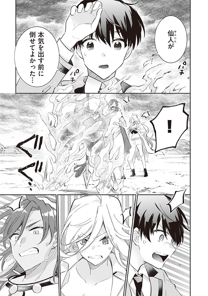 Jimi na Kensei wa Sore Demo Saikyou desu  Chap 58 - Next Chap 59