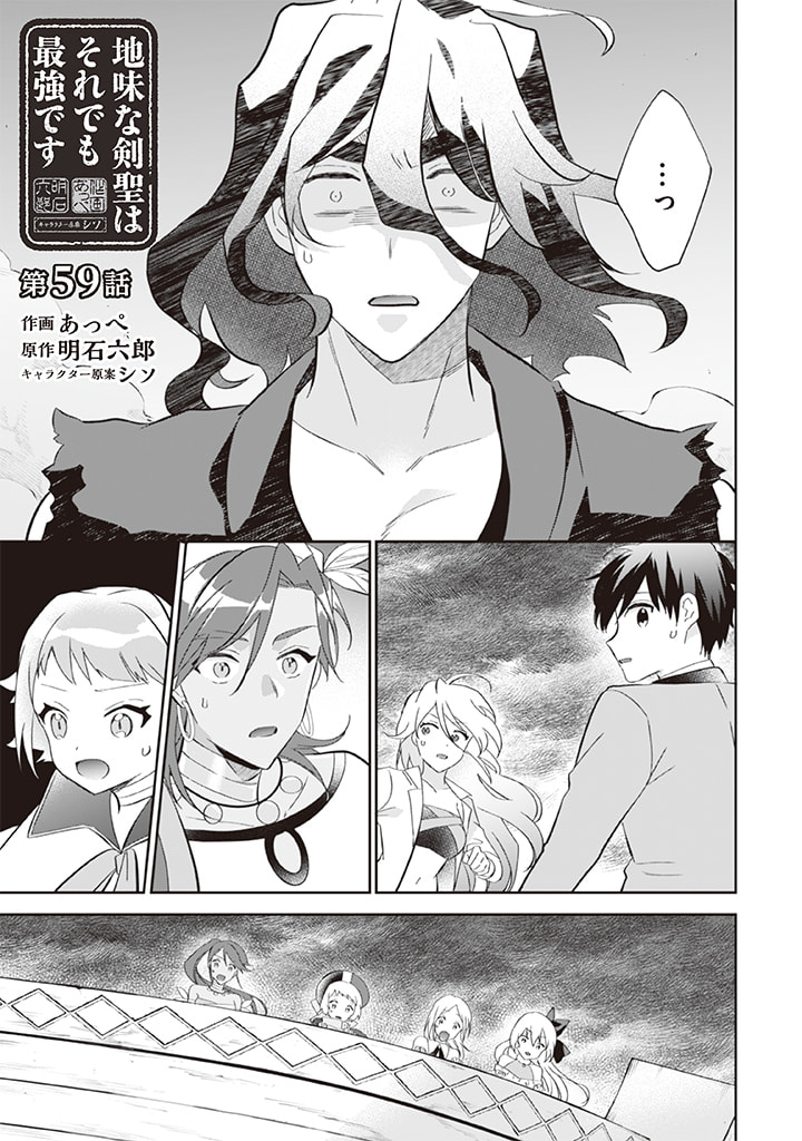Jimi na Kensei wa Sore Demo Saikyou desu  Chap 59 - Next Chap 60