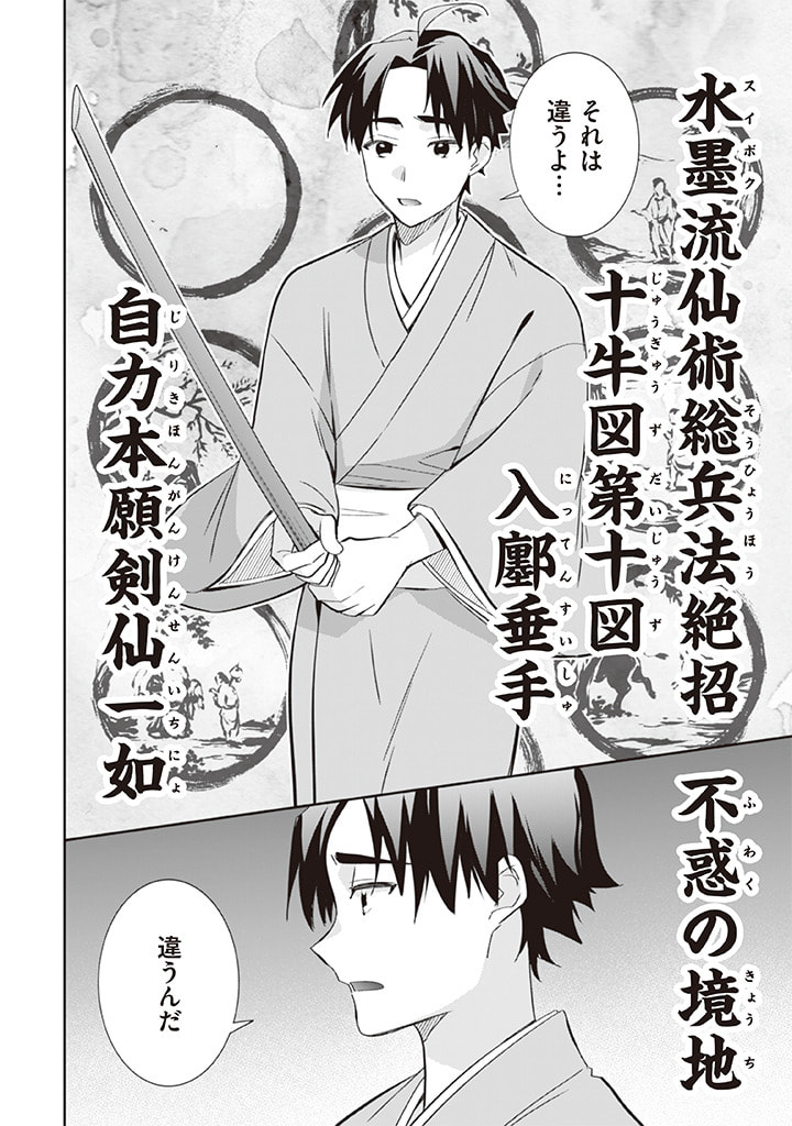 Jimi na Kensei wa Sore Demo Saikyou desu  Chap 59 - Next Chap 60