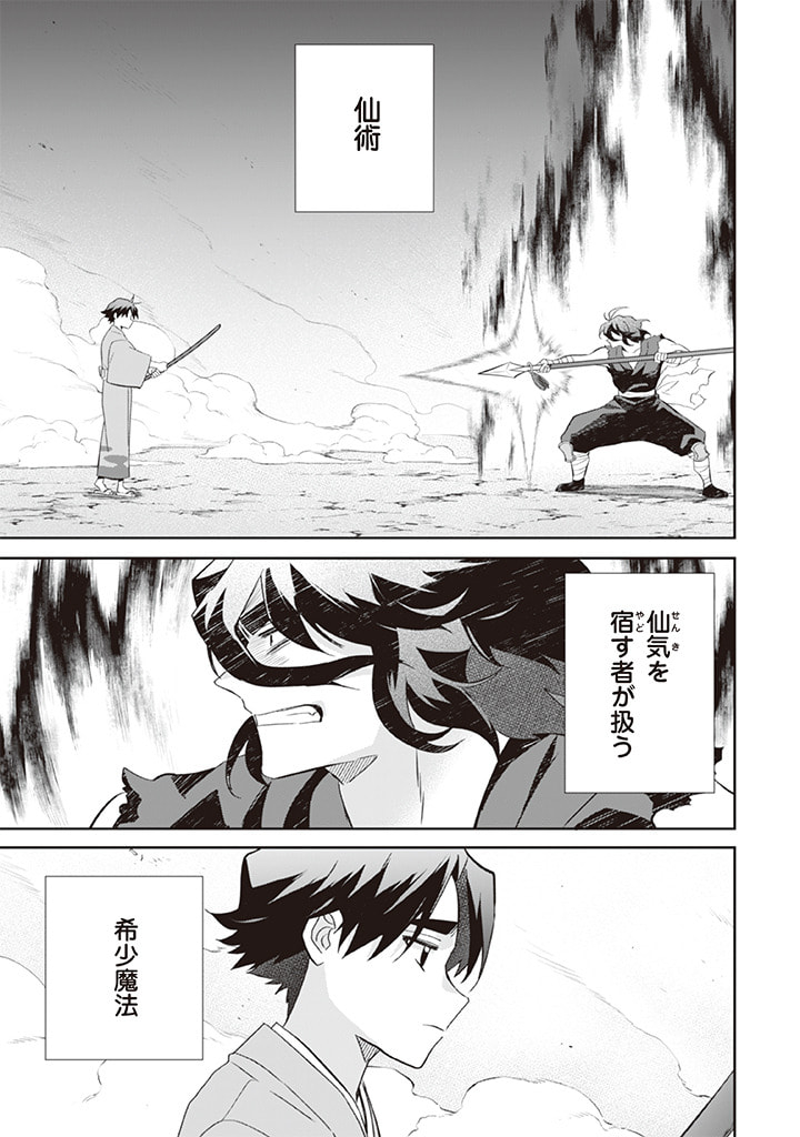 Jimi na Kensei wa Sore Demo Saikyou desu  Chap 59 - Next Chap 60