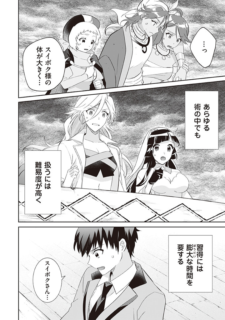 Jimi na Kensei wa Sore Demo Saikyou desu  Chap 59 - Next Chap 60